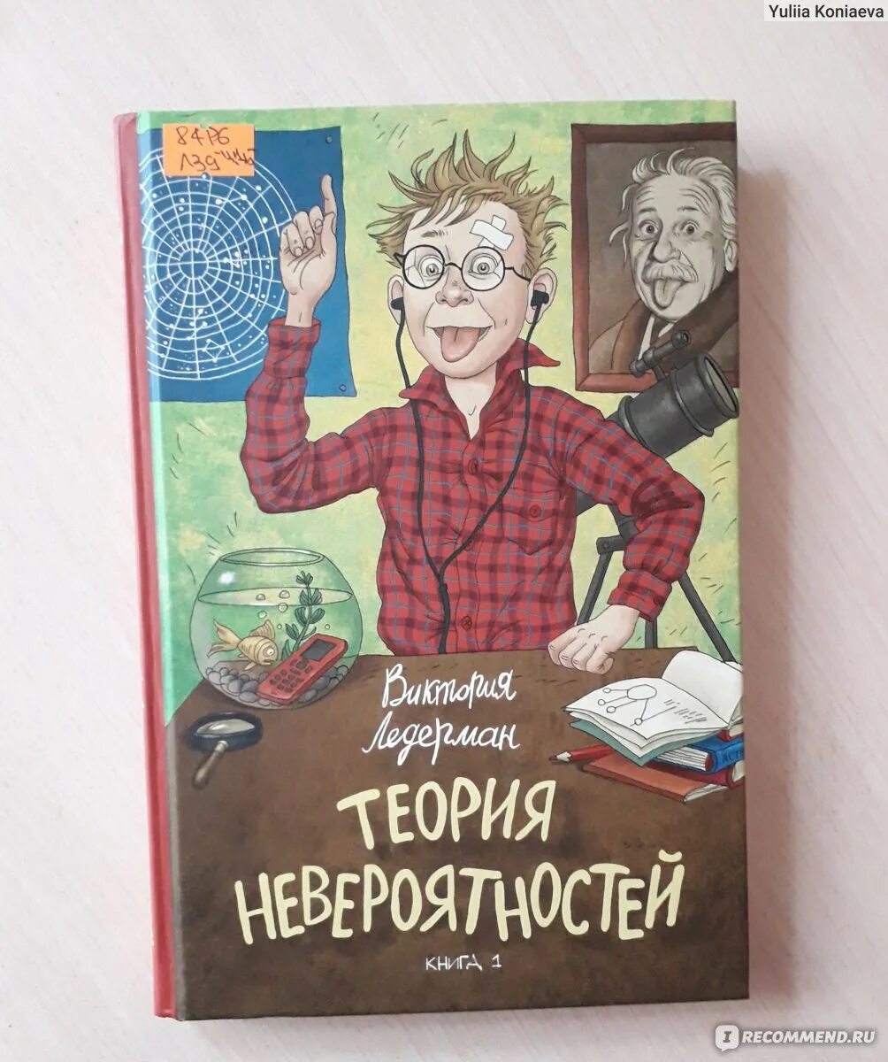 Ледерман теория невероятности книги. Конспект календарь майя ледерман