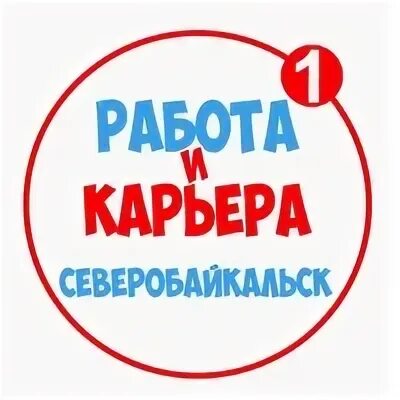 Центр занятости северобайкальск вакансии. Центр занятости северобайкальск вакансии