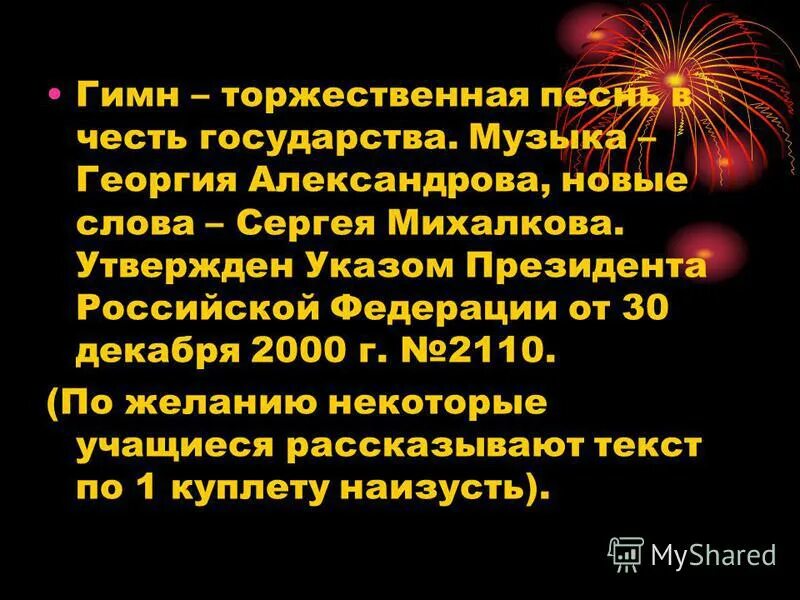 гимн торжественная песня