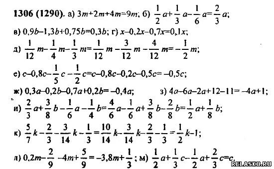 Приведите подобные слагаемые 3m 2m. Математика шестой класс Виленкин номер 1306. Математика 6 класс Виленкин 1306. Математика номер 1306 гдз 6 класс. 6 Класс математика Виленкин гдз номер 1306.