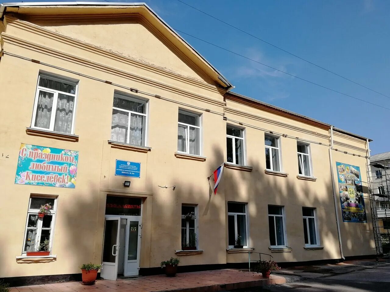 школы киселевска