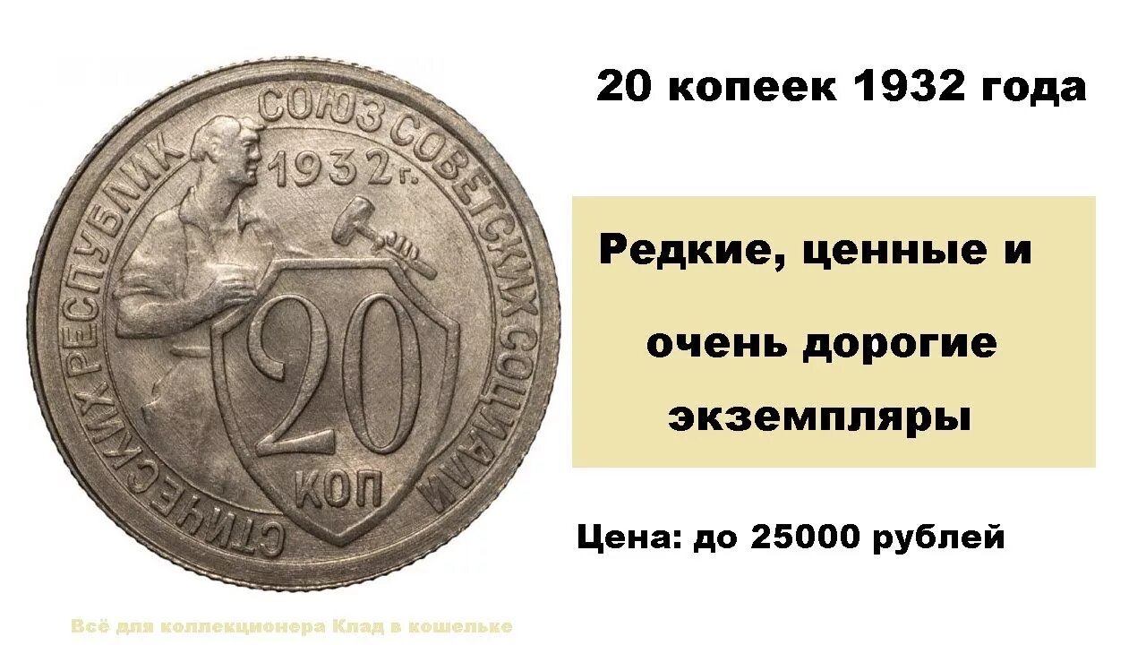 Монета СССР 20 копеек 1932. Монета 20 копеек 1932 года перепутка. 20 Копеек щитовик 1932. Монета щитовик 20 копеек. Монета 20 копеек 1932 года