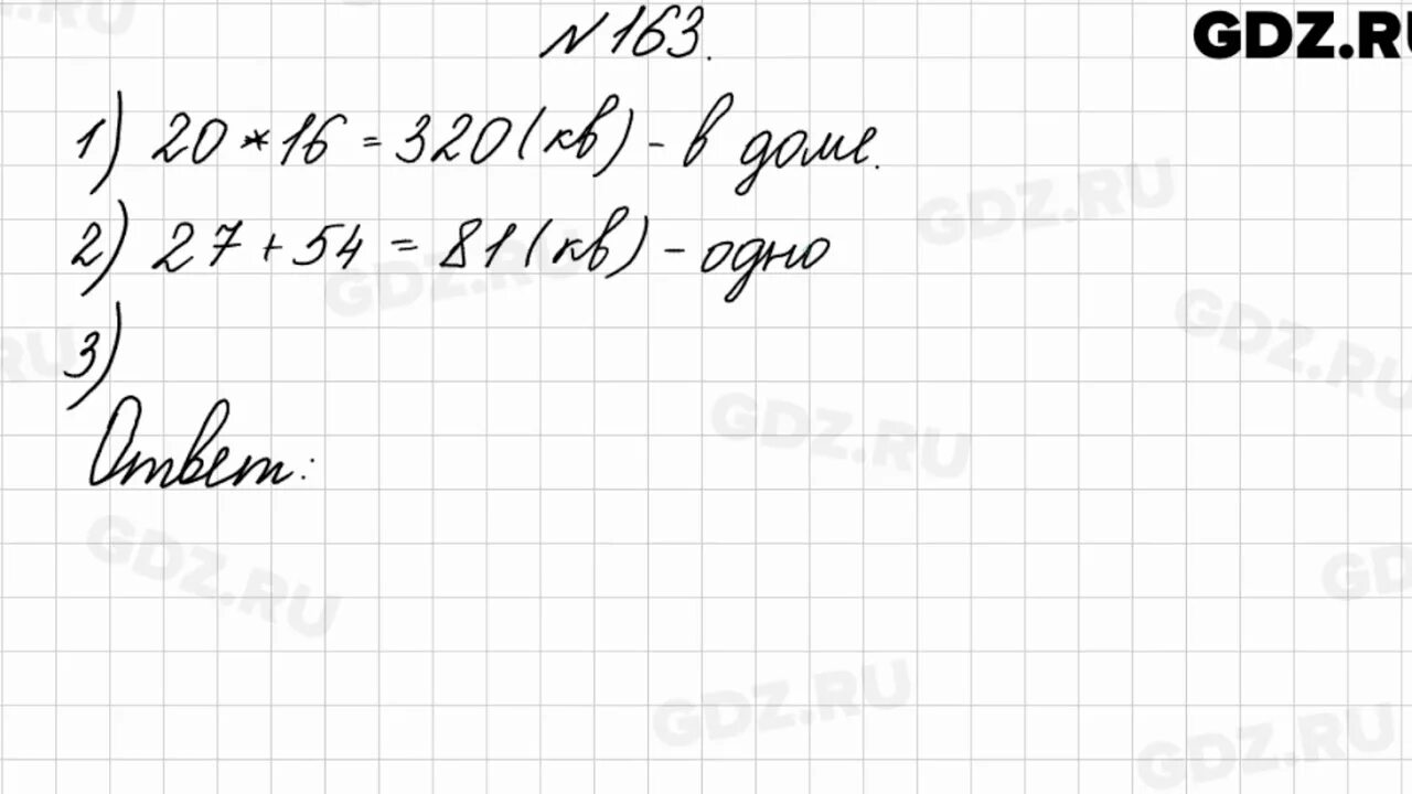 Упр 6.163 математика 5 класс 2 часть. Математика 4 класс 2 часть номер 163. Номер 163 по математике 4 класс 2 часть страница 45. Математика 4 класс 2 часть номер 164. Матеп 4 класс стр 45 номер 163.