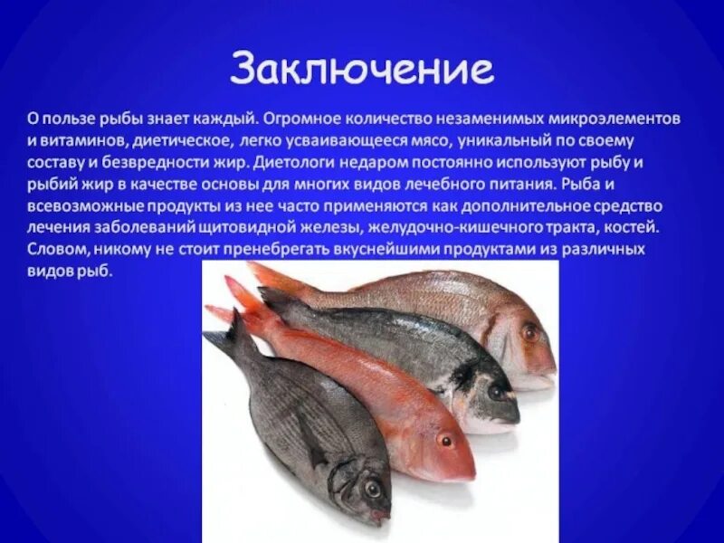 Полезные качества рыбы. Польза рыбы. Сообщение рыба и морепродукты. Сообщение на тему рыбные блюда. Значение рыбы в питании