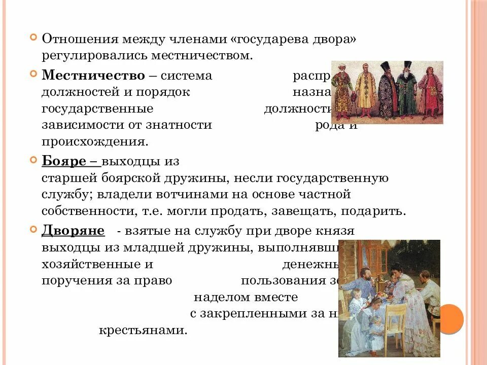 Краткое содержание российское общество служилые и тяглые. Российское общество xvi века. «служилые» и «тяглые». общество в 16 веке в россии. российское общество 16 века служилые и тяглые. русское общество в 16 веке.