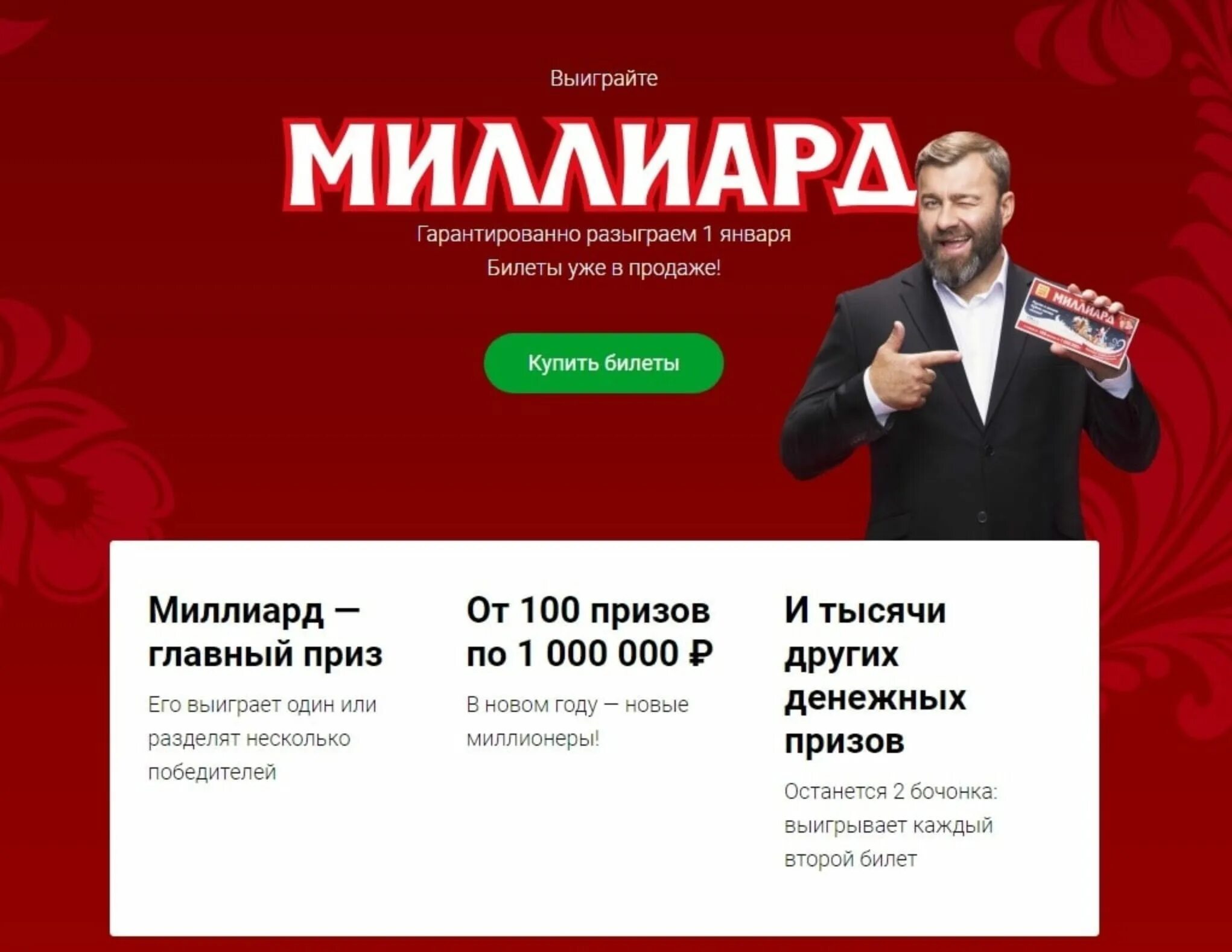 Русское лото новогодний миллиард. Русское лото новогодний миллиард 2020. Сайт столото миллиард. Новогодний миллиард. Столото новогодний миллиард.