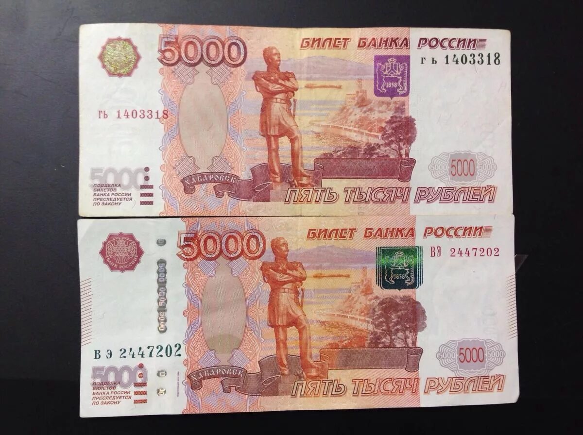 Продать 5 тысяч. Купюра 5000 рублей. Купюры 5 тысяч 1997 года. Пятитысячная купюра 1997 года. Банкнота 5000 рублей 1997.