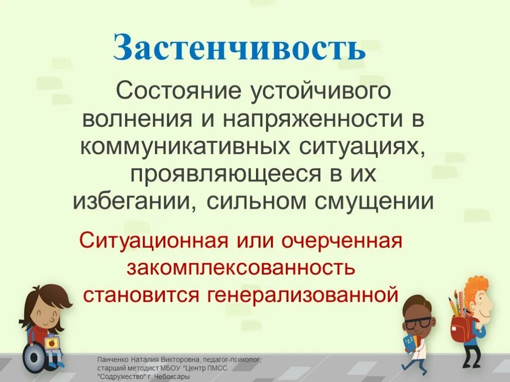 Стал стеснительным. Застенчивость презентация. Причины робости и застенчивости. Стеснительность и застенчивость. Стеснительность психология.