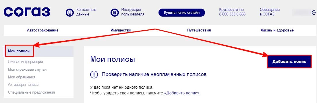 Согаз лайф личный. СОГАЗ личный кабинет. СОГАЗ страхование мобильное приложение. СОГАЗ страхование личный кабинет. СОГАЗ активация полиса.