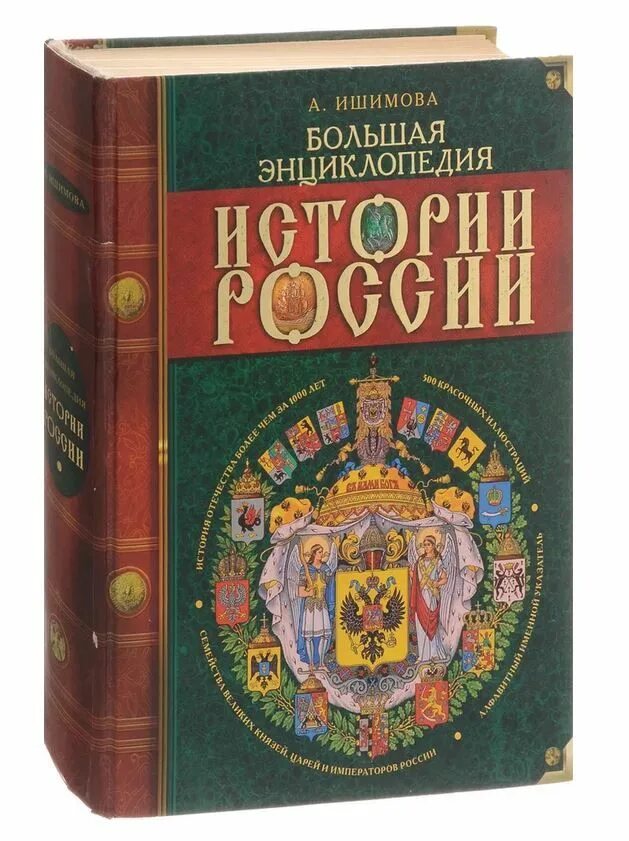 Энциклопедия по истории для детей. Энциклопедия по истории.