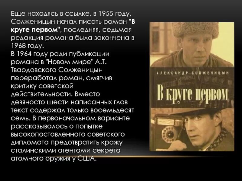В круге первом анализ. Солженицына в круге первом. Солженицын а. Солженицын в круге первом иллюстрации. Книги солженицына в круге первом.