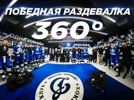 Динамо после матча