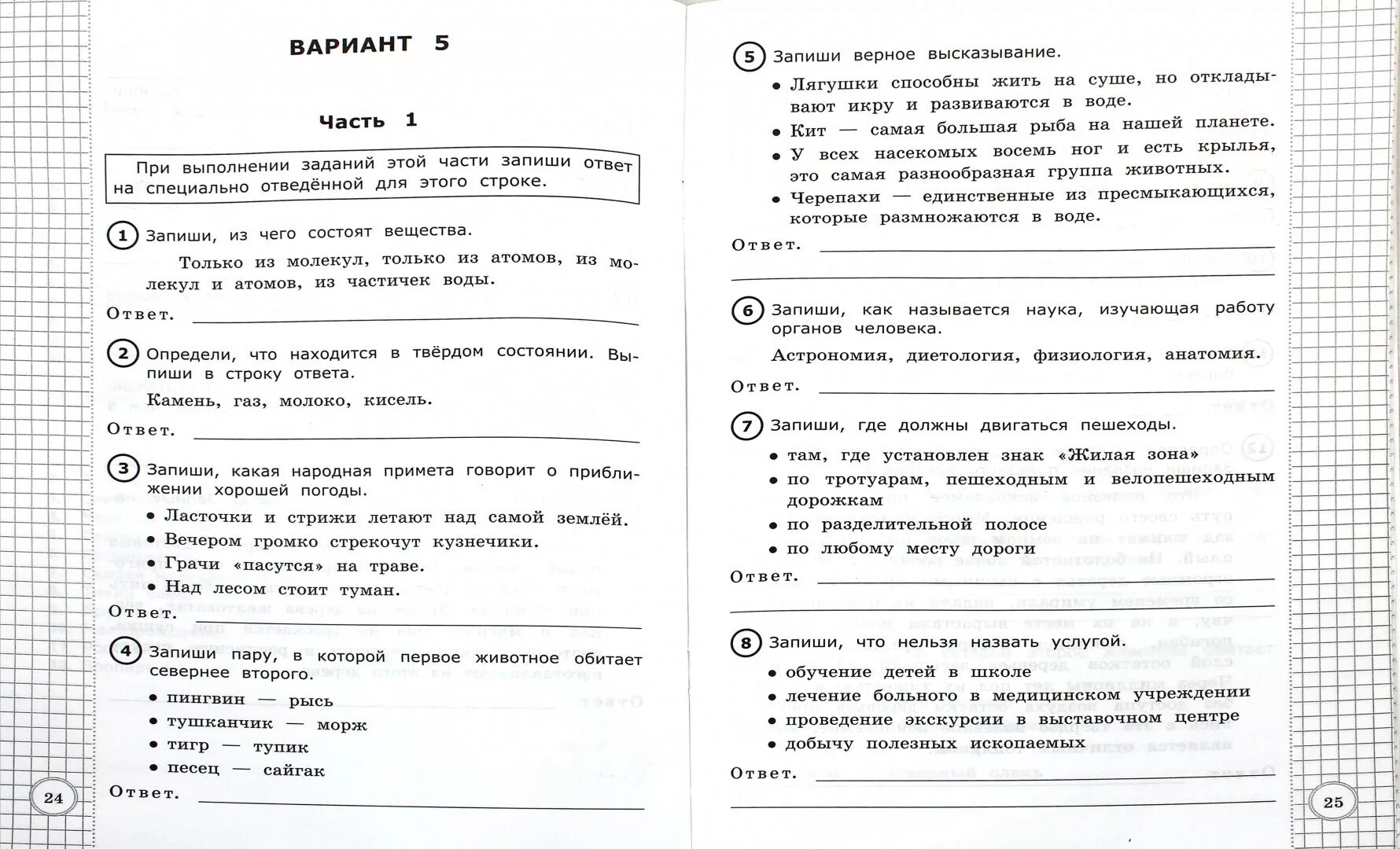 ВПР школа России окружающий мир 3 класс с ответами. ВПР по окружающему миру 3 класс школа России. ВПР 3 класс итоговая школа России. Подготовка к проверочной работе. Подготовка к впр окружающий мир тест