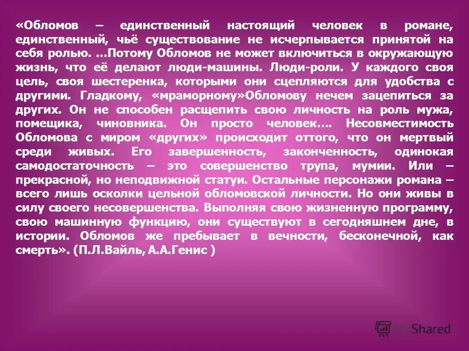 Жизнь обломова сочинение. Образ Обломова кратко. Образ Обломова в романе Обломов. Образ Обломова в романе и.а Гончарова. Образ жизни Обломова кратко.