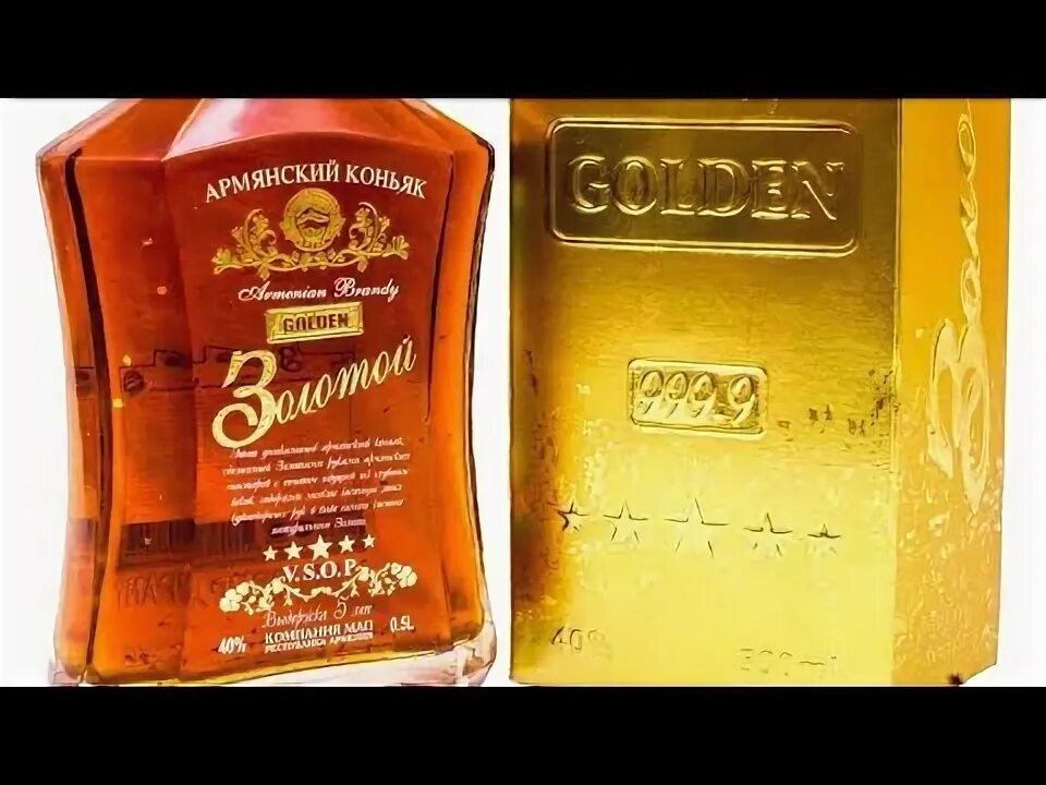 Армянский коньяк золотой XO. Армянский коньяк Golden 999.9. Коньяк золотой VSOP армянский. Армянский коньяк золотой 999.9. Коньяк золотая звезда