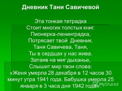Ты таня живешь неправильно читал нотации