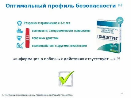 Гомеостресс инструкция