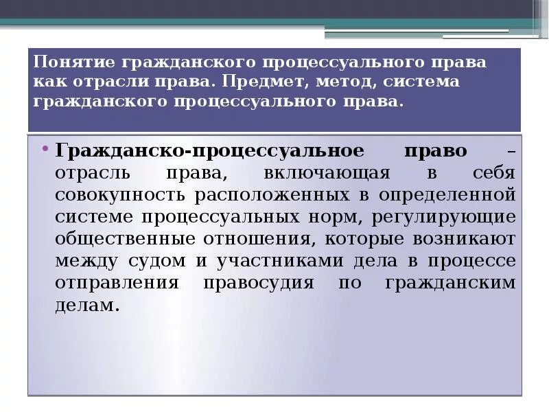 Гражданское процессуальное право предмет и система