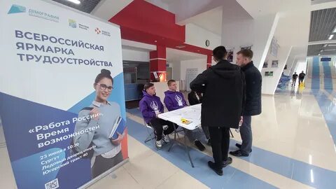 Всероссийская ярмарка трудоустройства