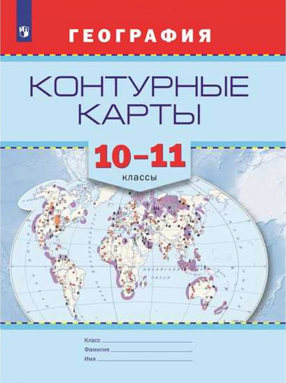 Контурная карта по географии 10 11 приваловский