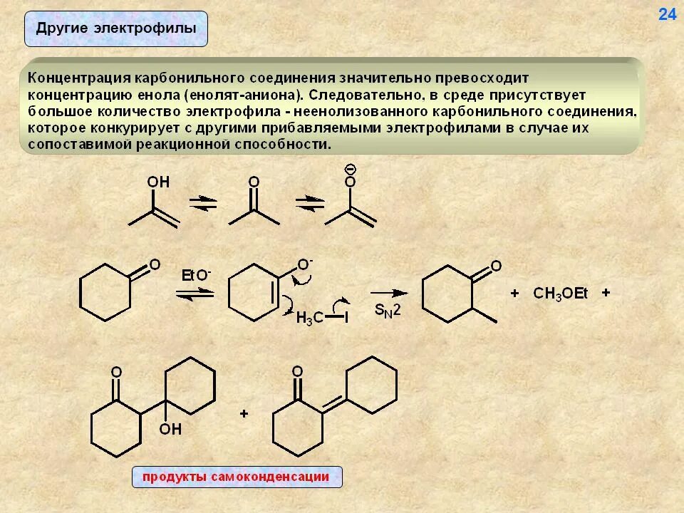 Кетоны 1 5. Электрофильность карбонильных соединений. электрофилы. кетоны карбонильные соединения с. альдегиды и кетоны.