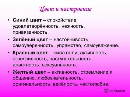 Цвета под настроение