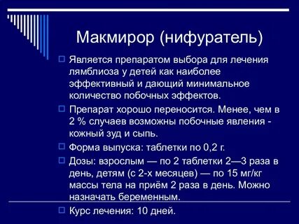 Лямблии у взрослых лечение препараты симптомы
