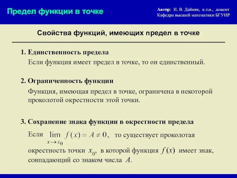Функция групп ограничена