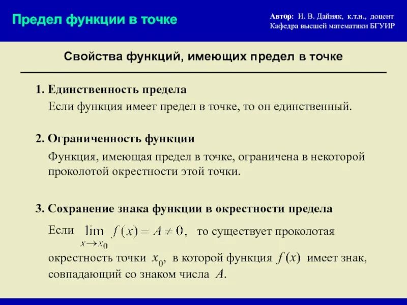 Функция имеющая. Пределы свойства пределов предел функции в точке. Свойства предела функции в точке. Свойства функций имеющих предел. Свойства функций имеющий прндел.