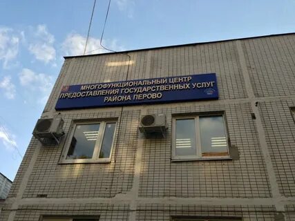 Мфц перово