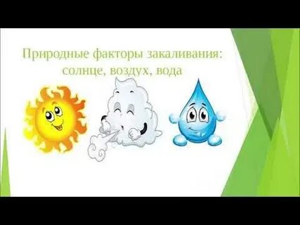 Дети солнца и воздуха