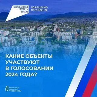 Федеральные проекты 2024