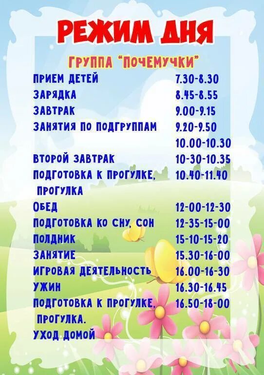 Режим дня для детей средней группы в детском саду по фгос. Распорядок дня в детском саду. Расписание в саду. Распорядок дня в садике. Распорядок дня в ясельной группе детского сада с 1 года.
