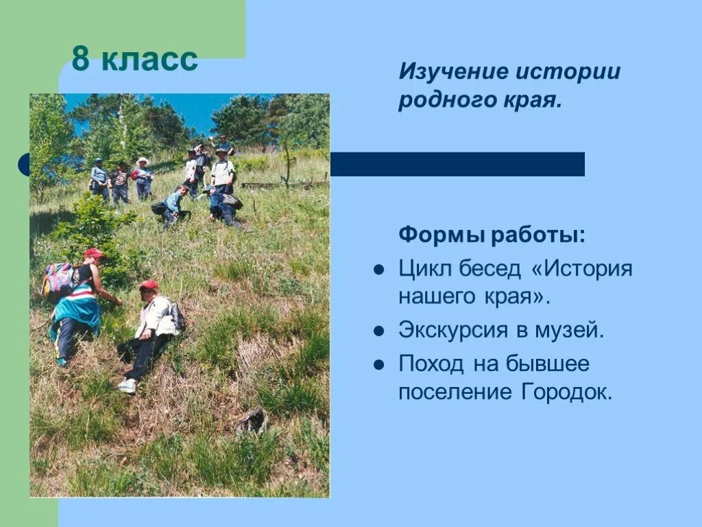 Почему нужно изучать историю природу родного края. Изучение истории родного края. стихи про поход. стихотворение поход в музей. стих про поход в музей.
