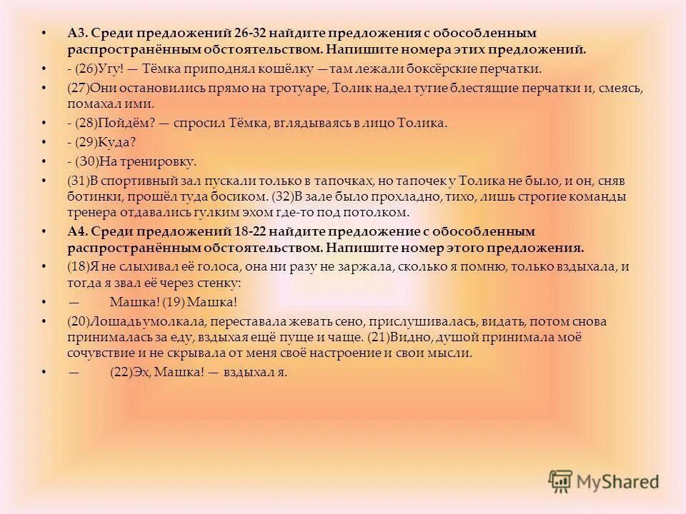 Осложнено обособленным уточняющим обстоятельством. Синтаксис главные члены предложения. Т чего зависит правописание приставки от. Выпишите грамматическую основу предложения. Работа 26 предложение.
