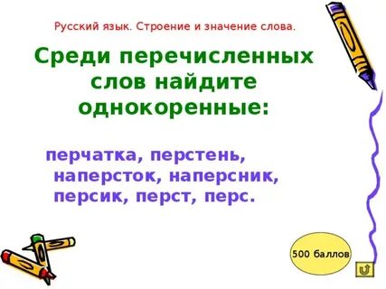 Среди перечисленных слов
