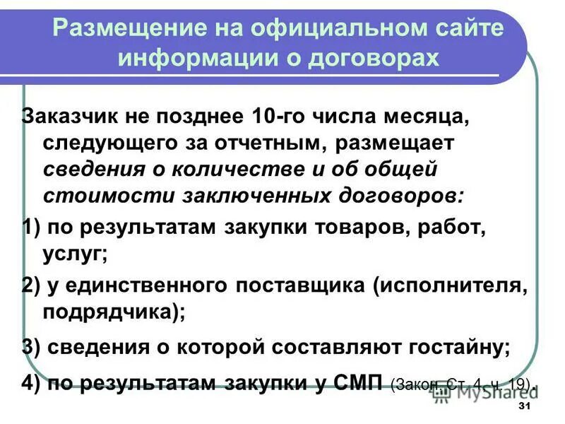 Го числа следующего за. Го числа следующего за. Го числа следующего за. Не позднее 20 числа месяца следующего за отчетным это как понять. Не позднее 10 числа месяца следующего за отчетным.