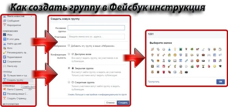 Как создать группу программ. Как создать группу в фейсбуке. как создать группу в фейсбуке с телефона. как создать группу компаний. как создать группу в то.