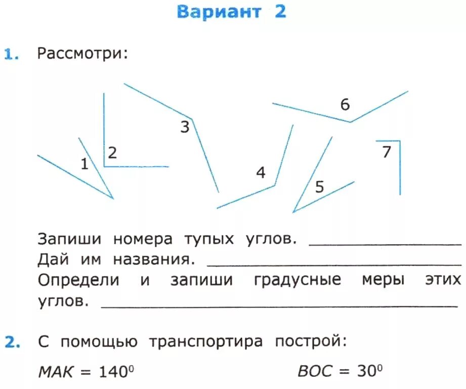 Углы самостоятельная 2 класс