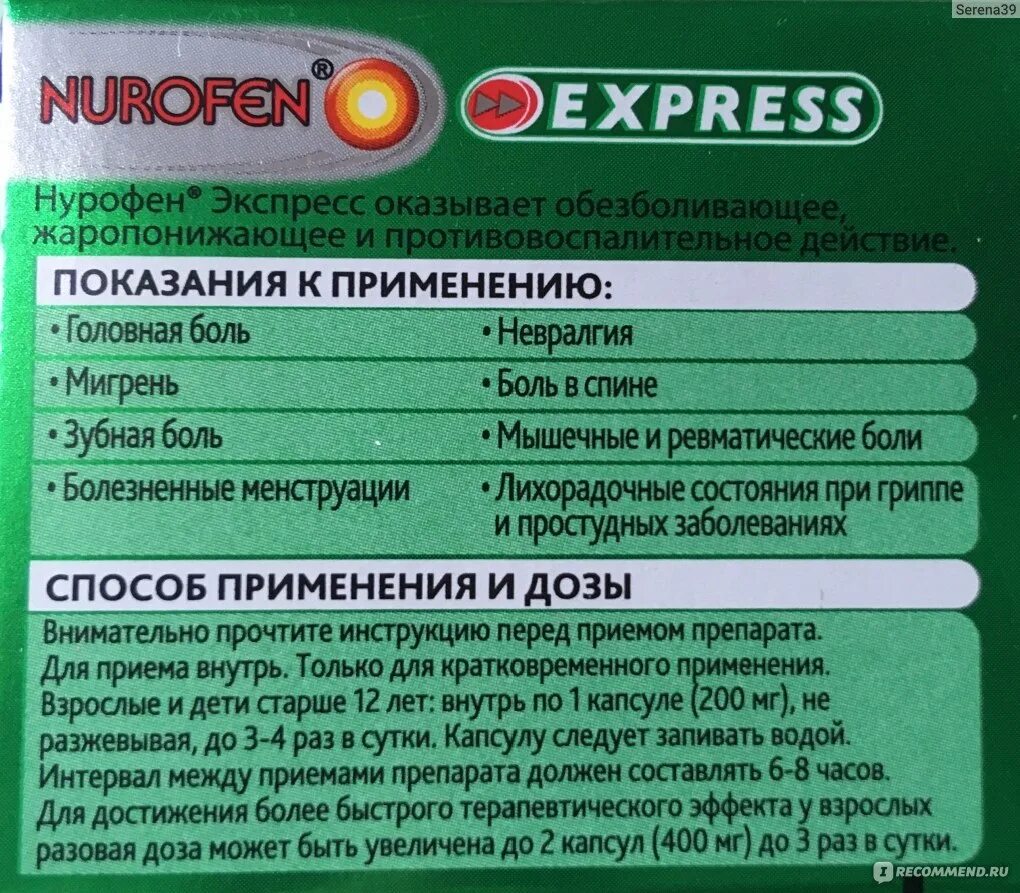 Нурофен экспресс показания. Нурофен взрослый состав. Таблетка нурофен для гриппа.