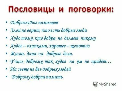 Пословицы о справедливости 5 класс