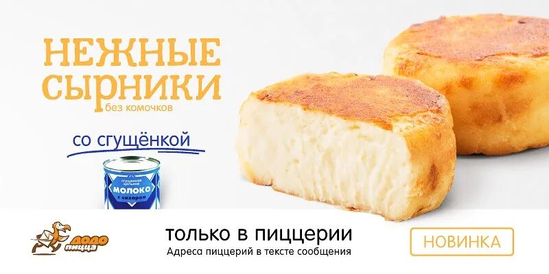 Сырники как в додо. Сырники со сгущенкой. сырники со сгущенным молоком. сырники со сгущенкой производители. покупные сырники со сгущенкой.
