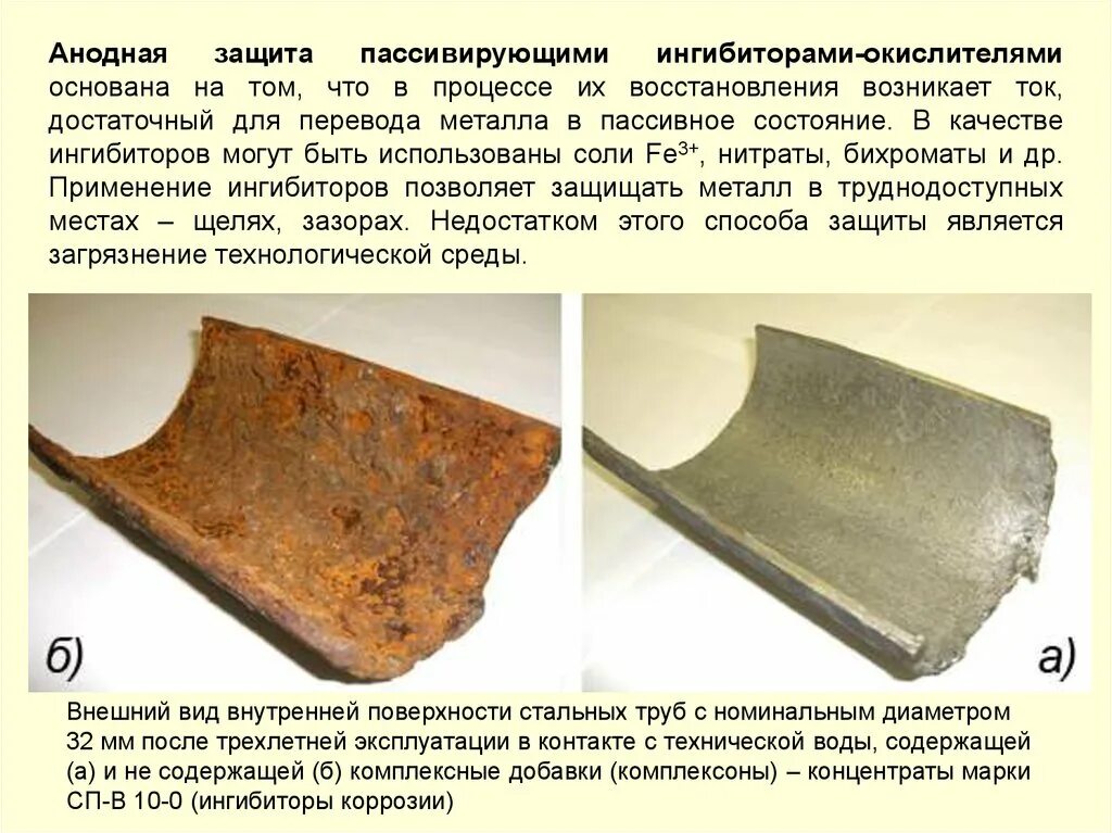 Анодная защита от коррозии. Анодный способ защиты металла. Аноды для наружной защиты от коррозии. Анодная защита металлов от коррозии. Защита металлических изделий