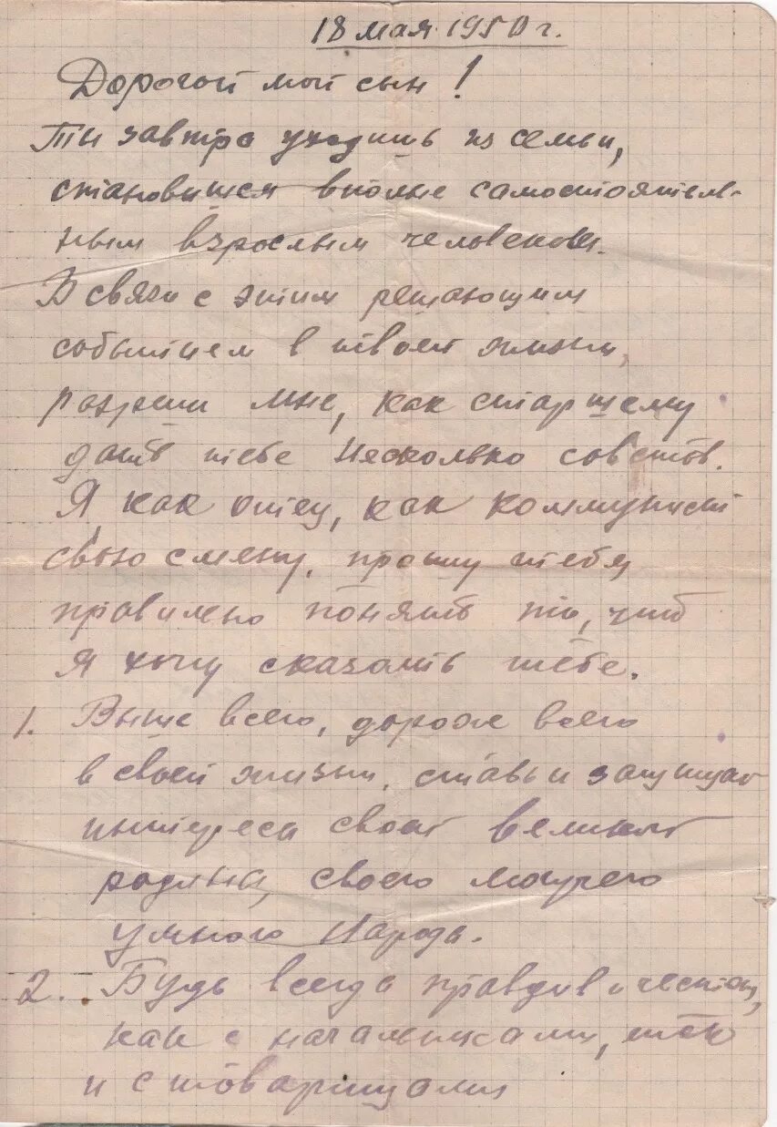 Послание отца сыну. Письмо папе. Наказ отца сыну 18 лет. Письмо папе в тюрьму. Письмо сыну от отца.