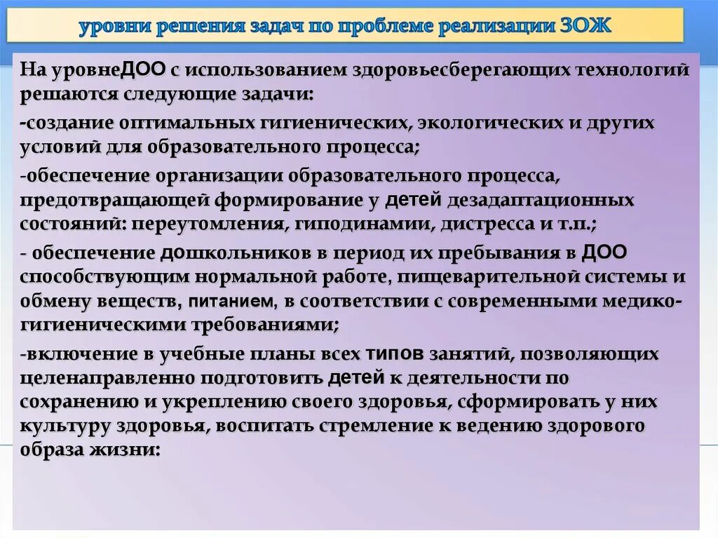 Уровень решения проблемы