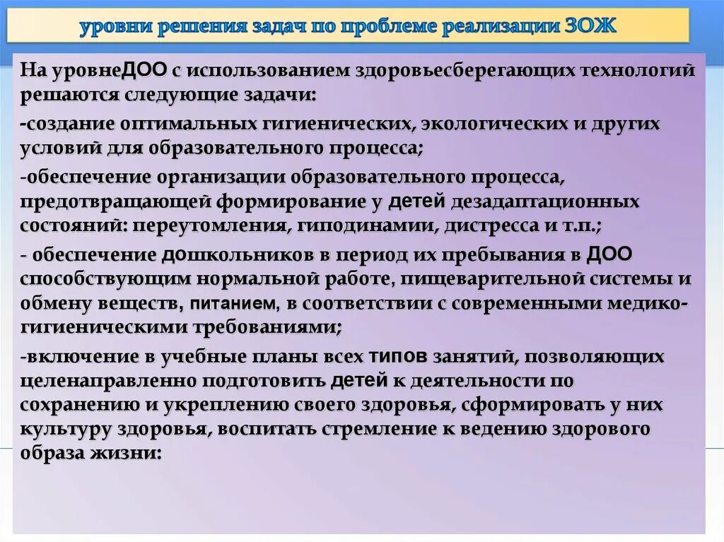 Решение уровней. Классификация здоровьесберегающих технологий. Система уровней как решать. Система уровня решения задачи.