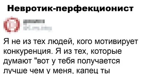 Кто такой перфекционист