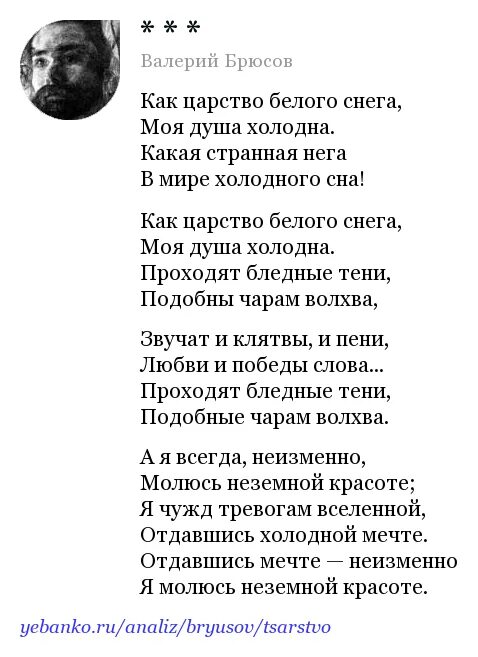 Анализ стихотворения брюсова первый снег 7 класс. Стихотворение Брюсова. Первый снег стихотворение Брюсова. Брюсов стихи. Анализ стиха Брюсова первый снег.