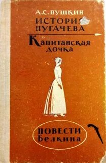 Книга пушкина история пугачева