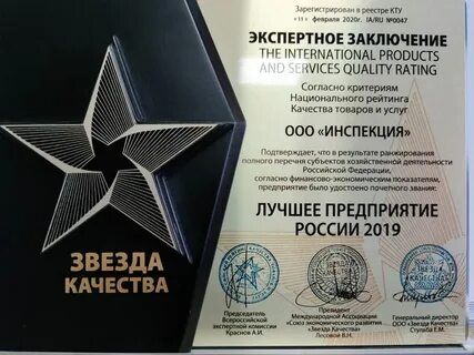 Золотая звезда качества